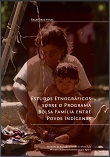 Estudos etnográficos sobre o Programa Bolsa Família entre povos indígenas